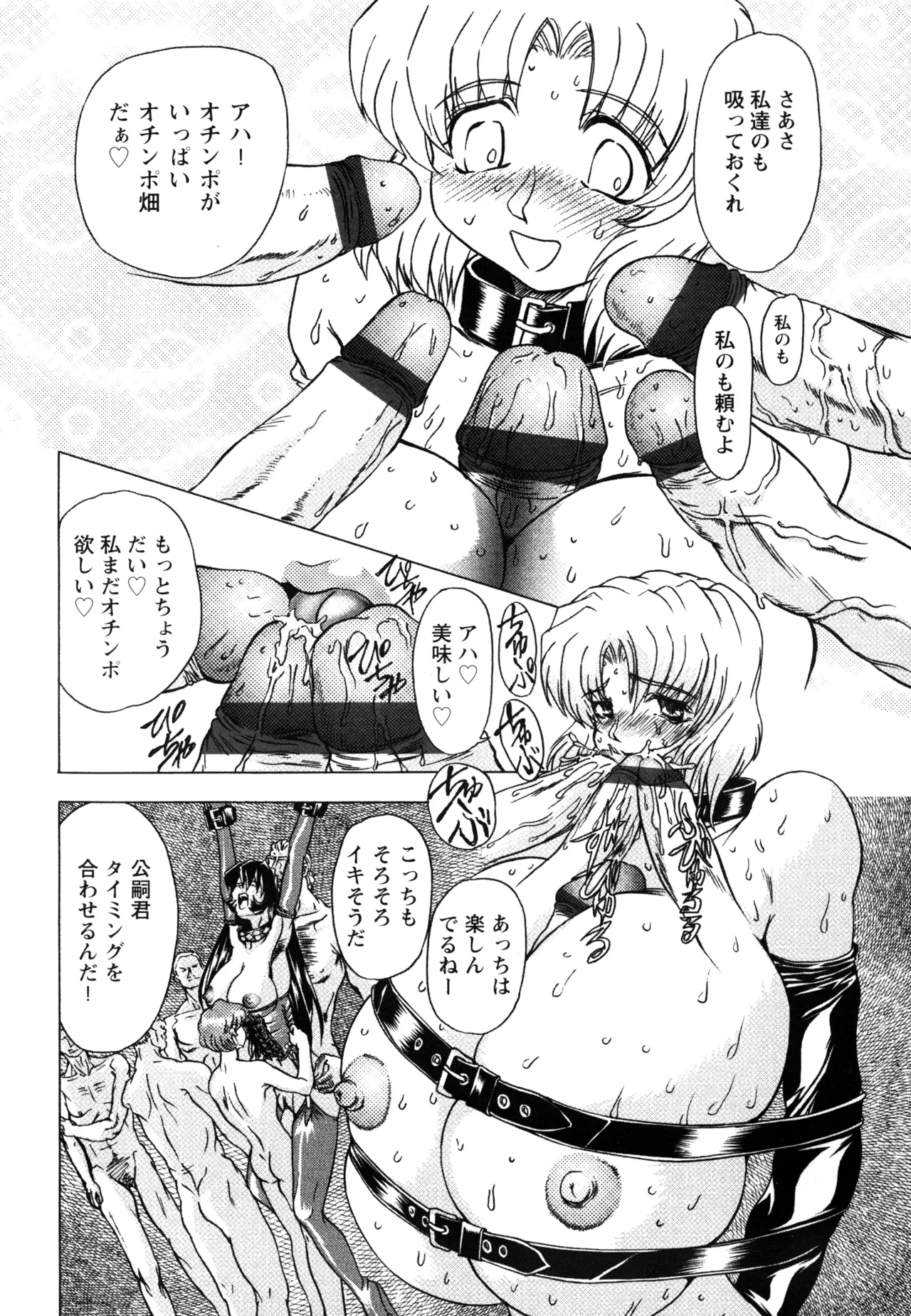Fukushuu Gaki - Page 152