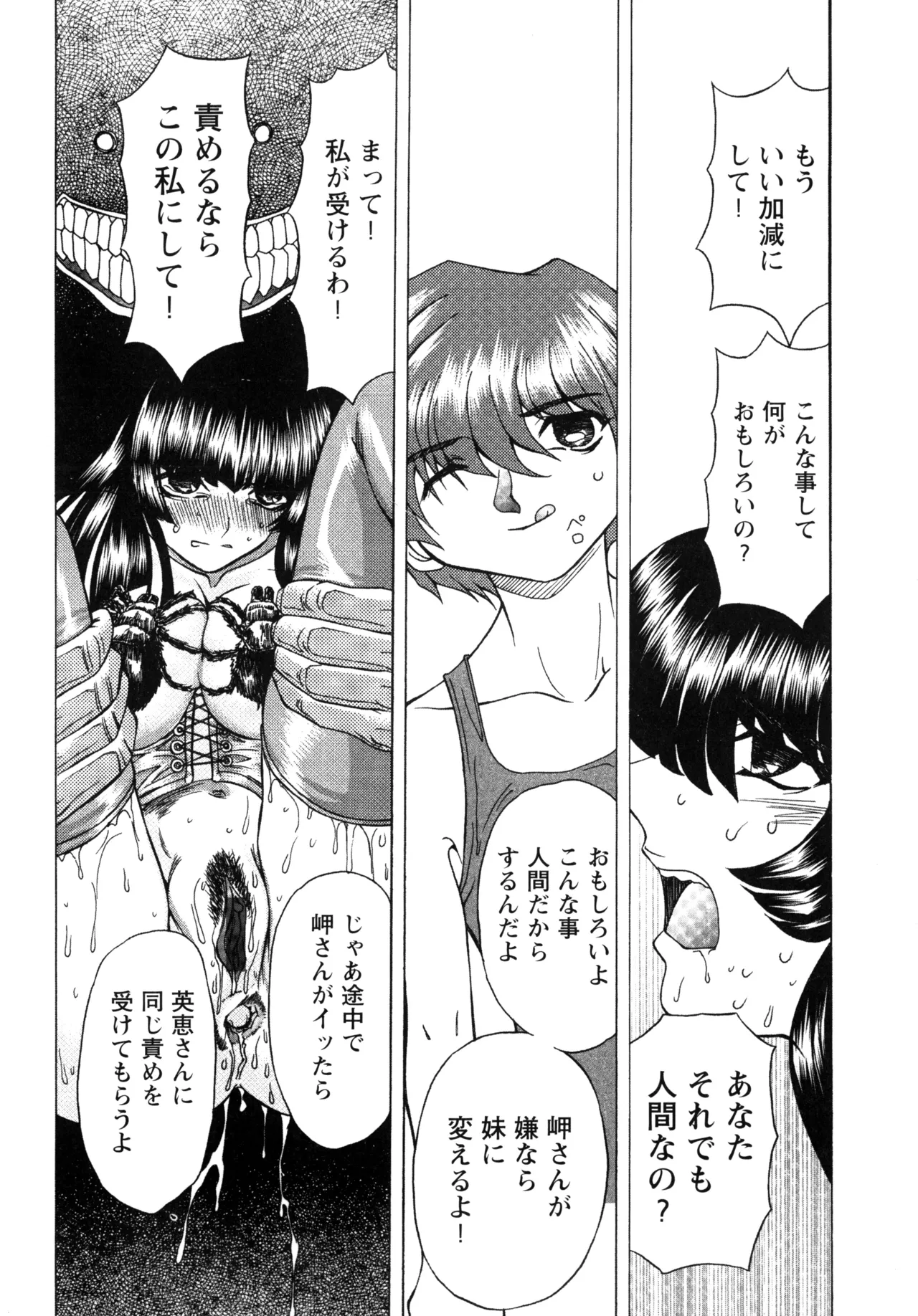 Fukushuu Gaki - Page 56