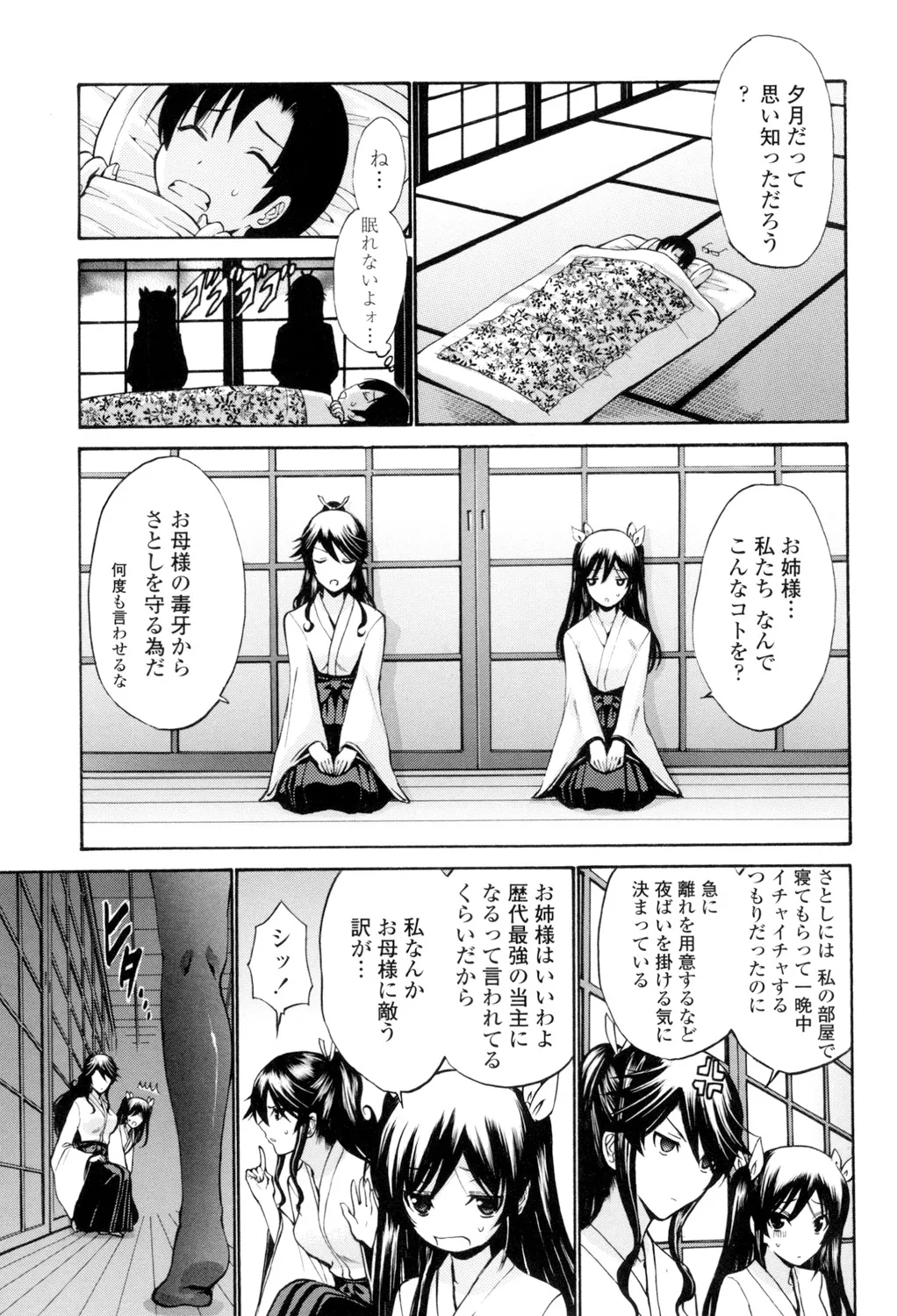 Otome Sensei - Page 166