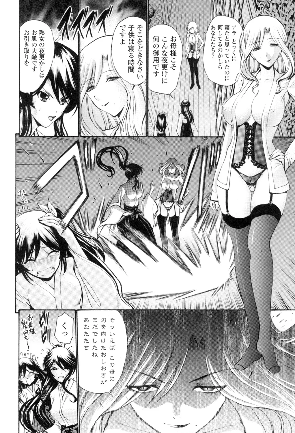 Otome Sensei - Page 167