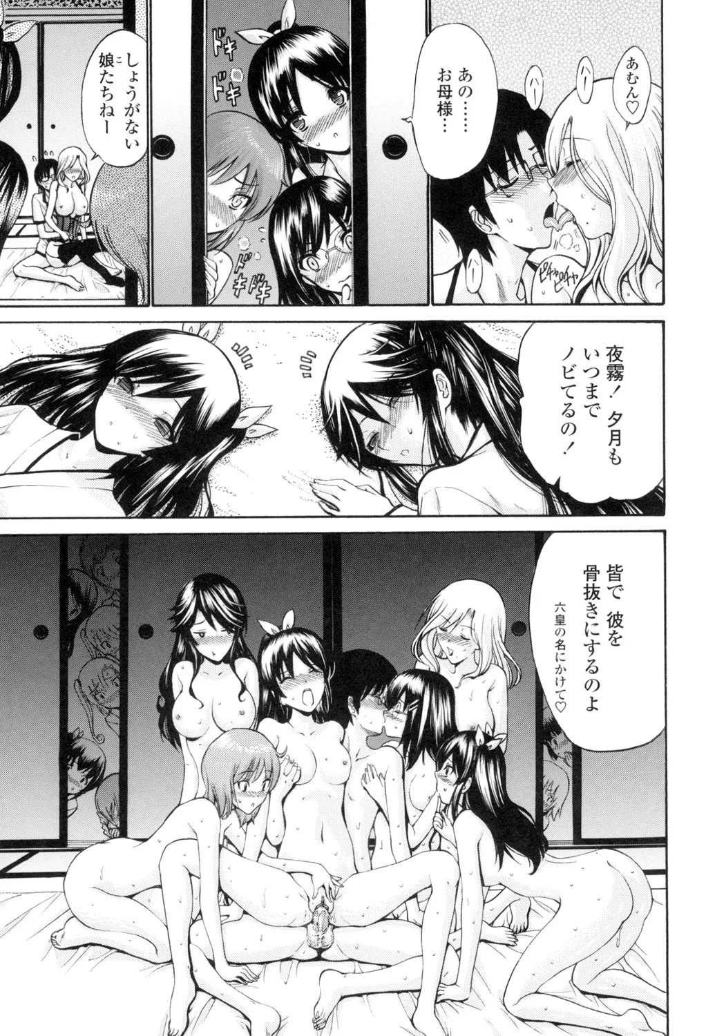Otome Sensei - Page 178