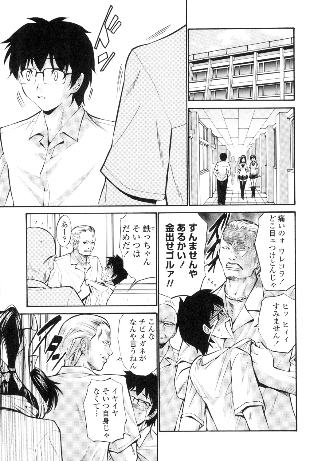 Otome Sensei - Page 184