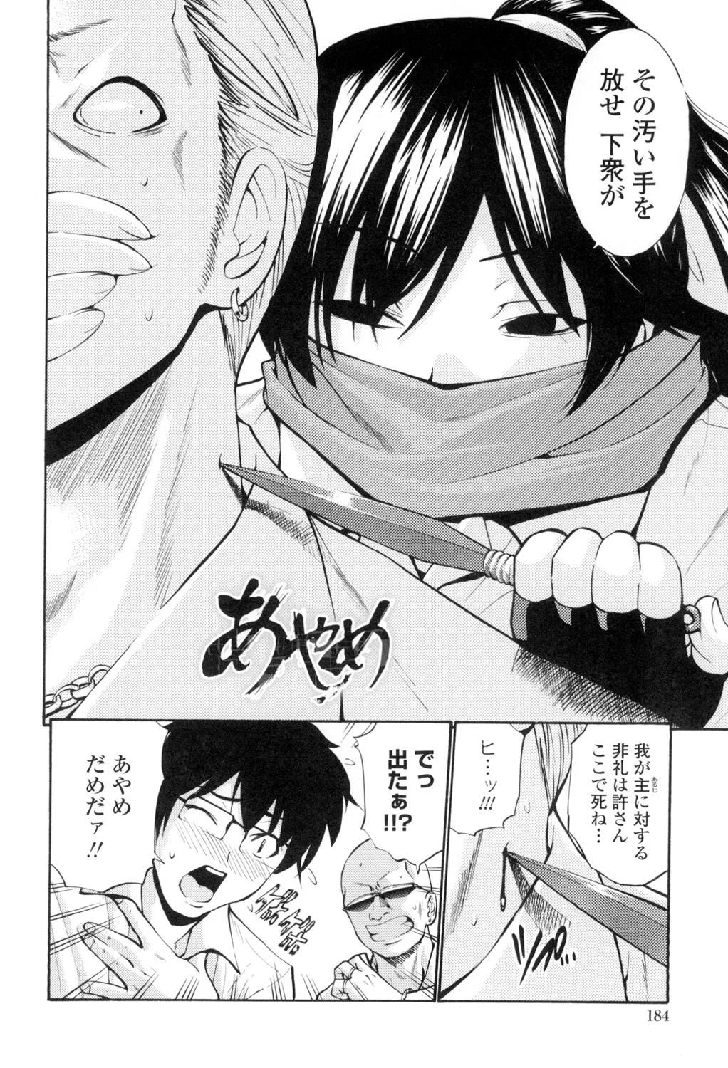 Otome Sensei - Page 185