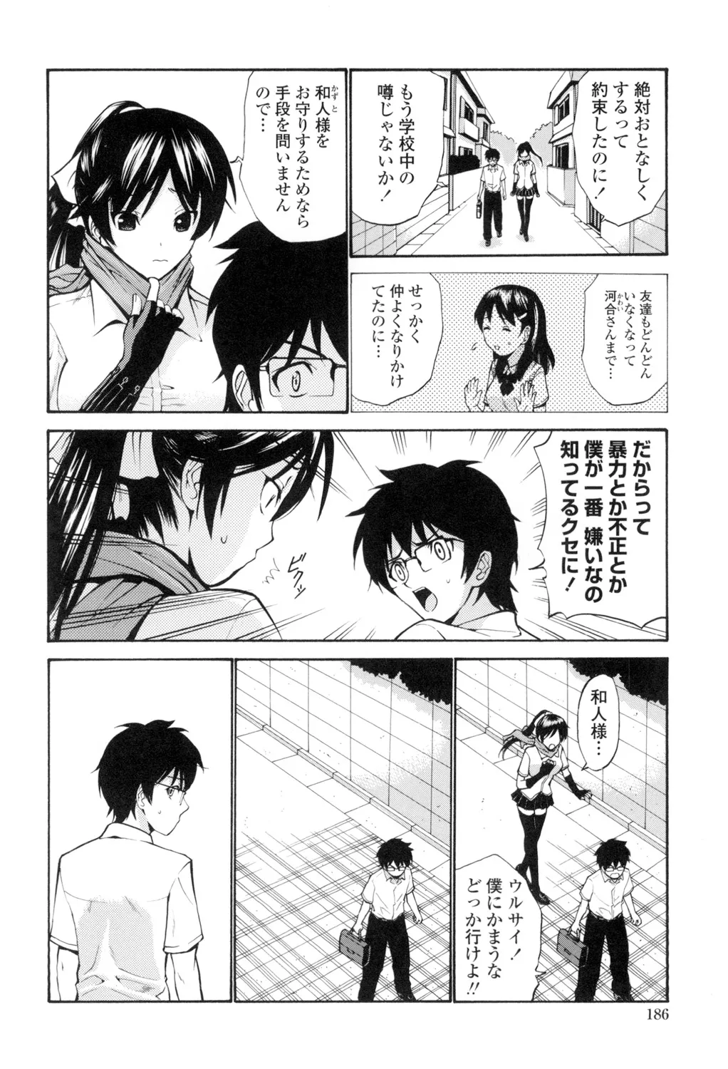 Otome Sensei - Page 187