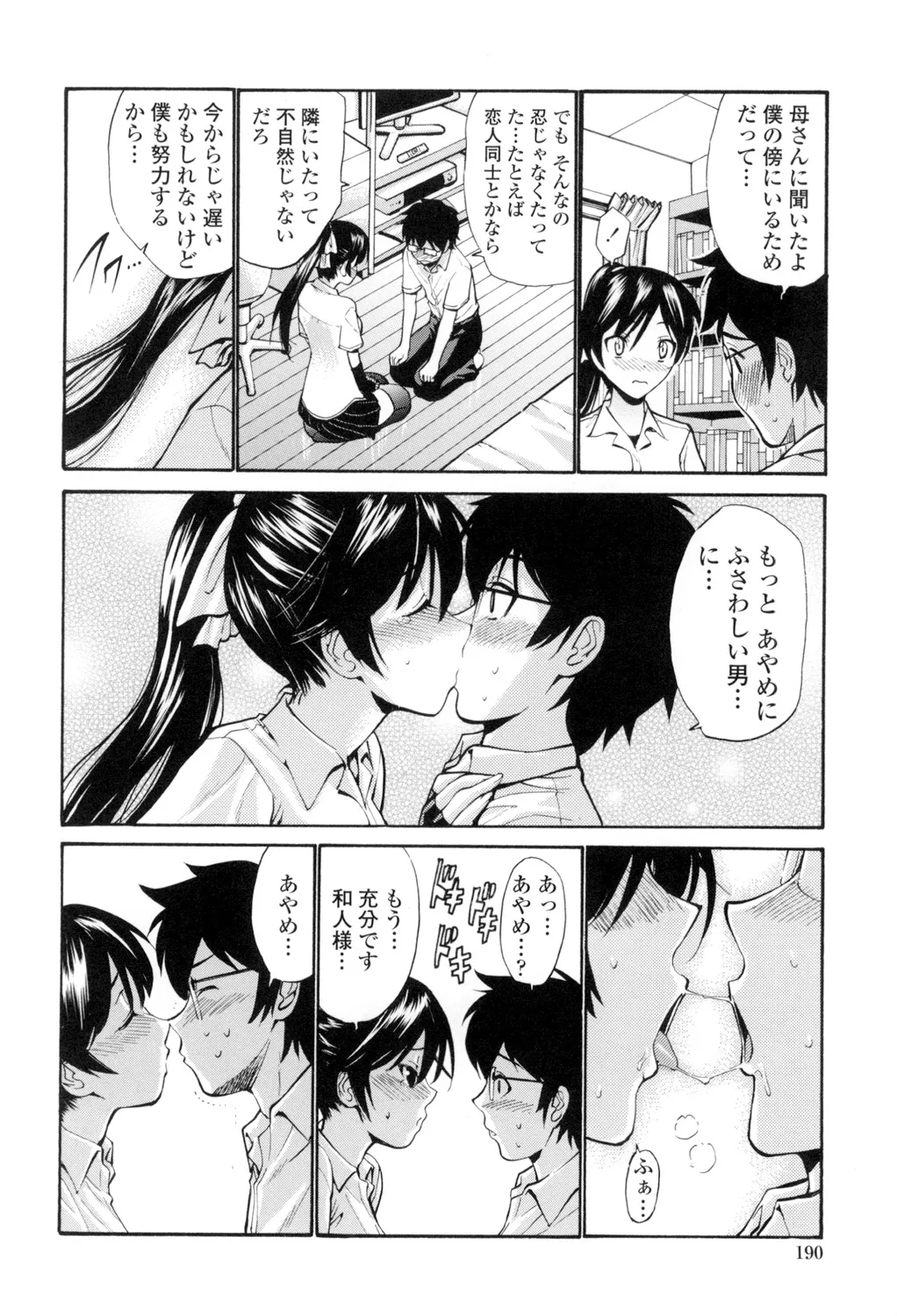 Otome Sensei - Page 191