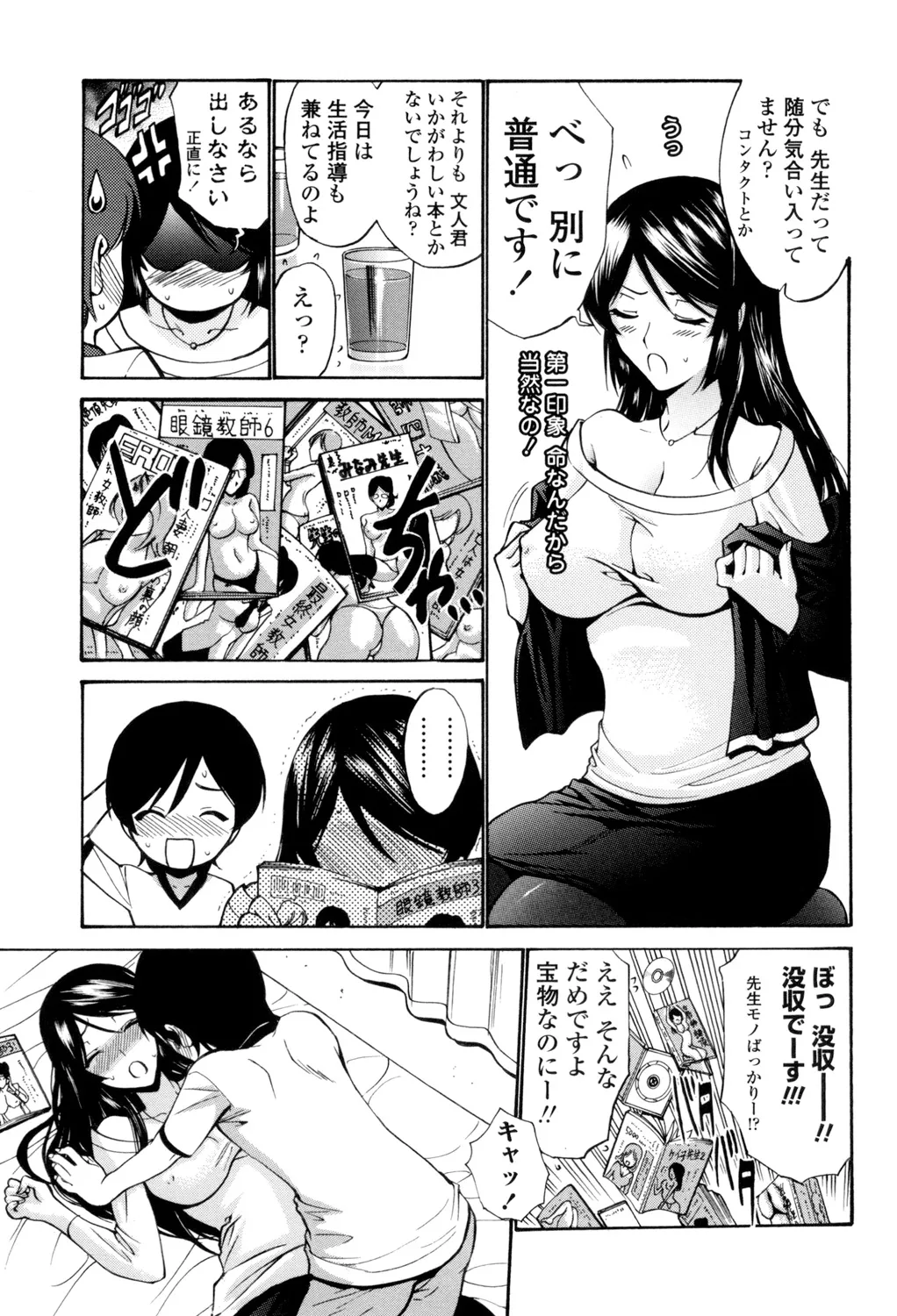 Otome Sensei - Page 40