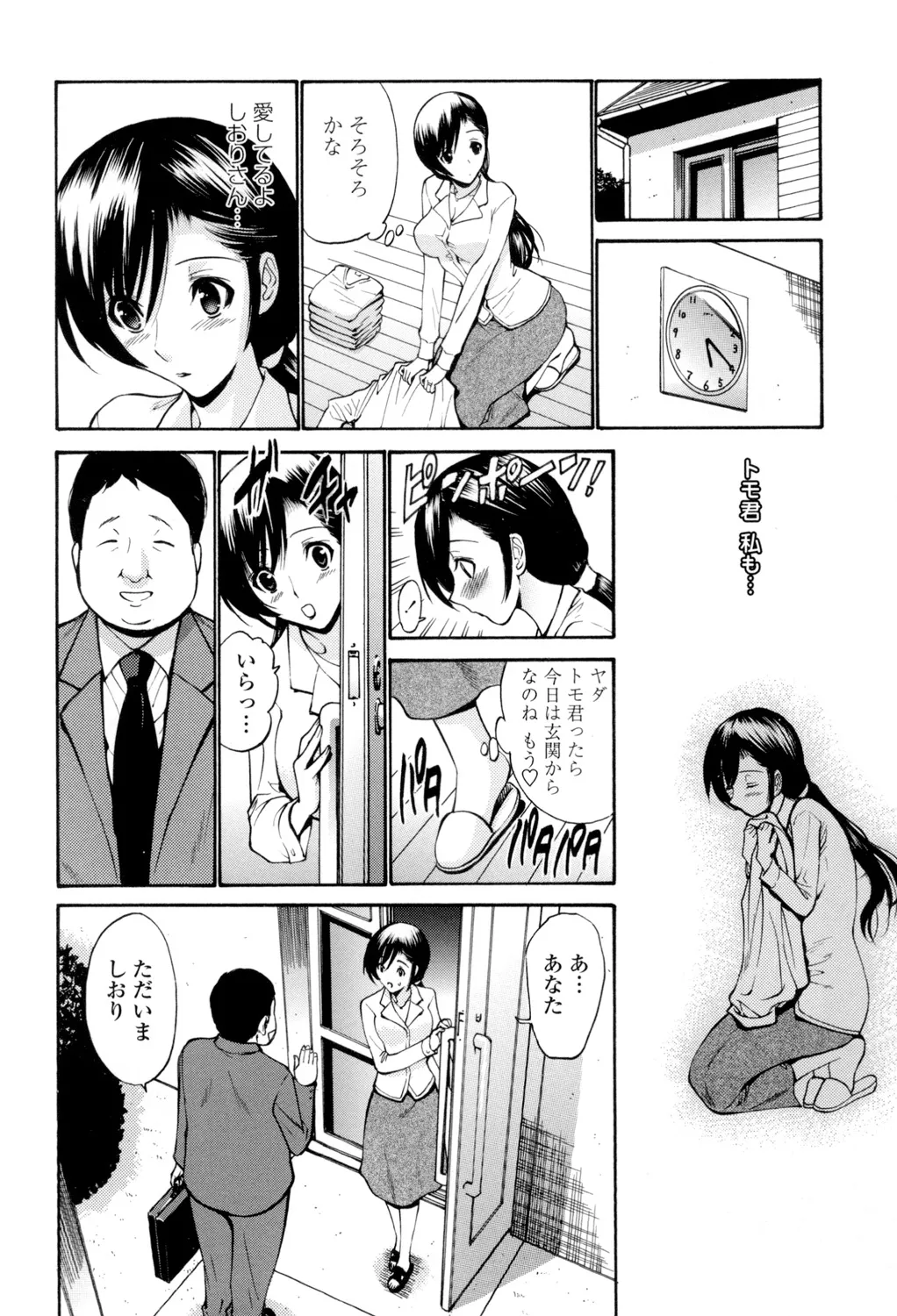 Otome Sensei - Page 73