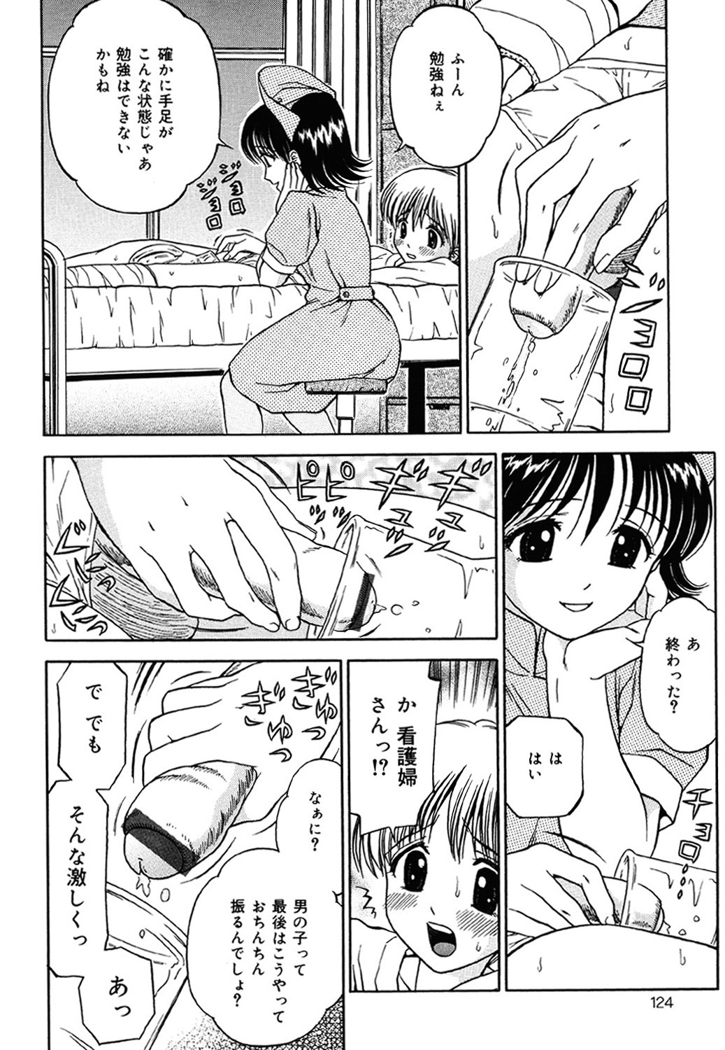 Imouto DVD - Page 123