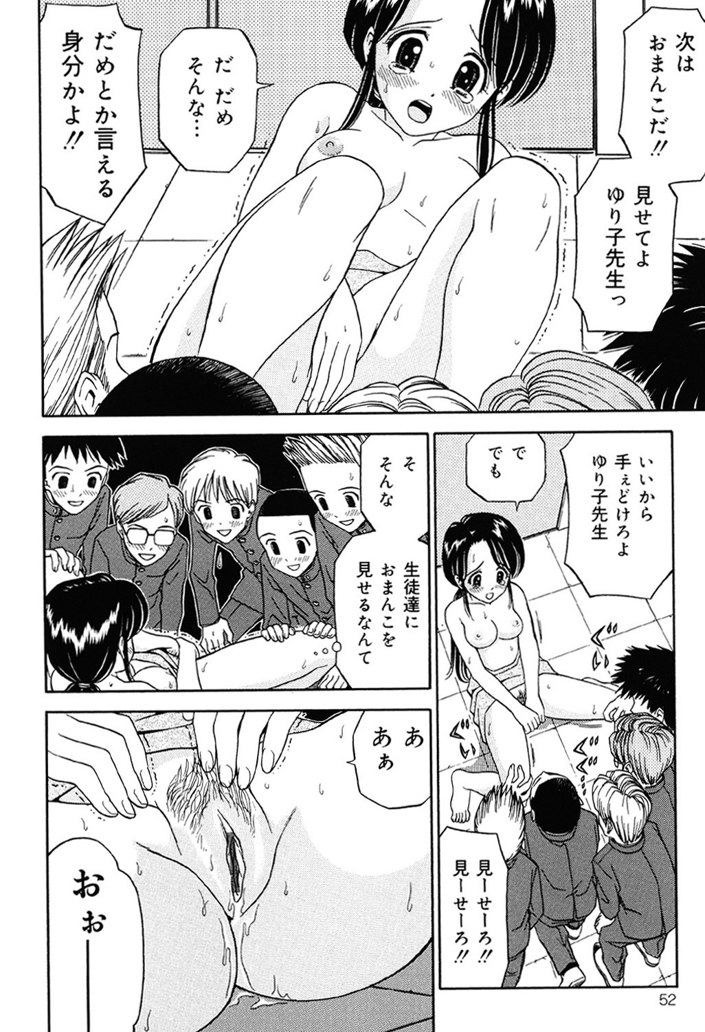 Imouto DVD - Page 51