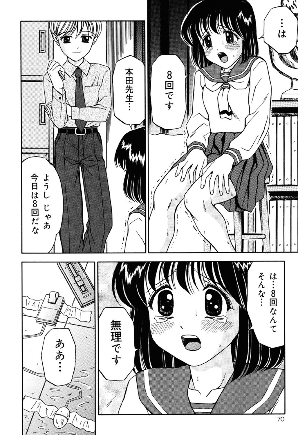 Imouto DVD - Page 69