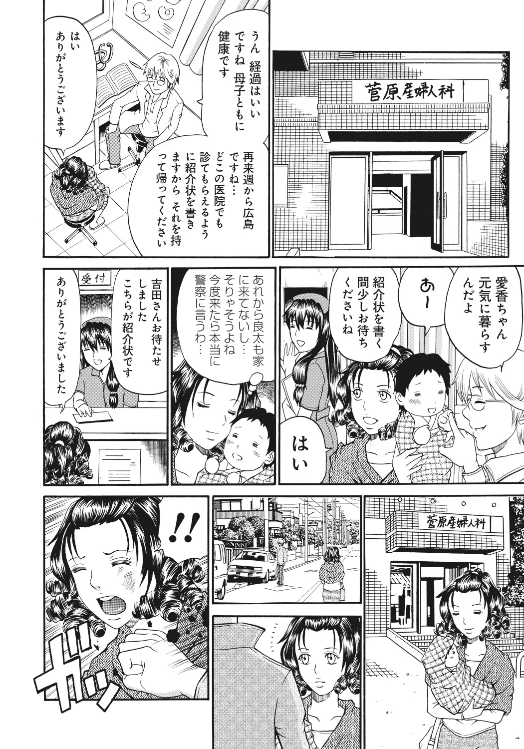 Kinki Ryouiki - Page 184