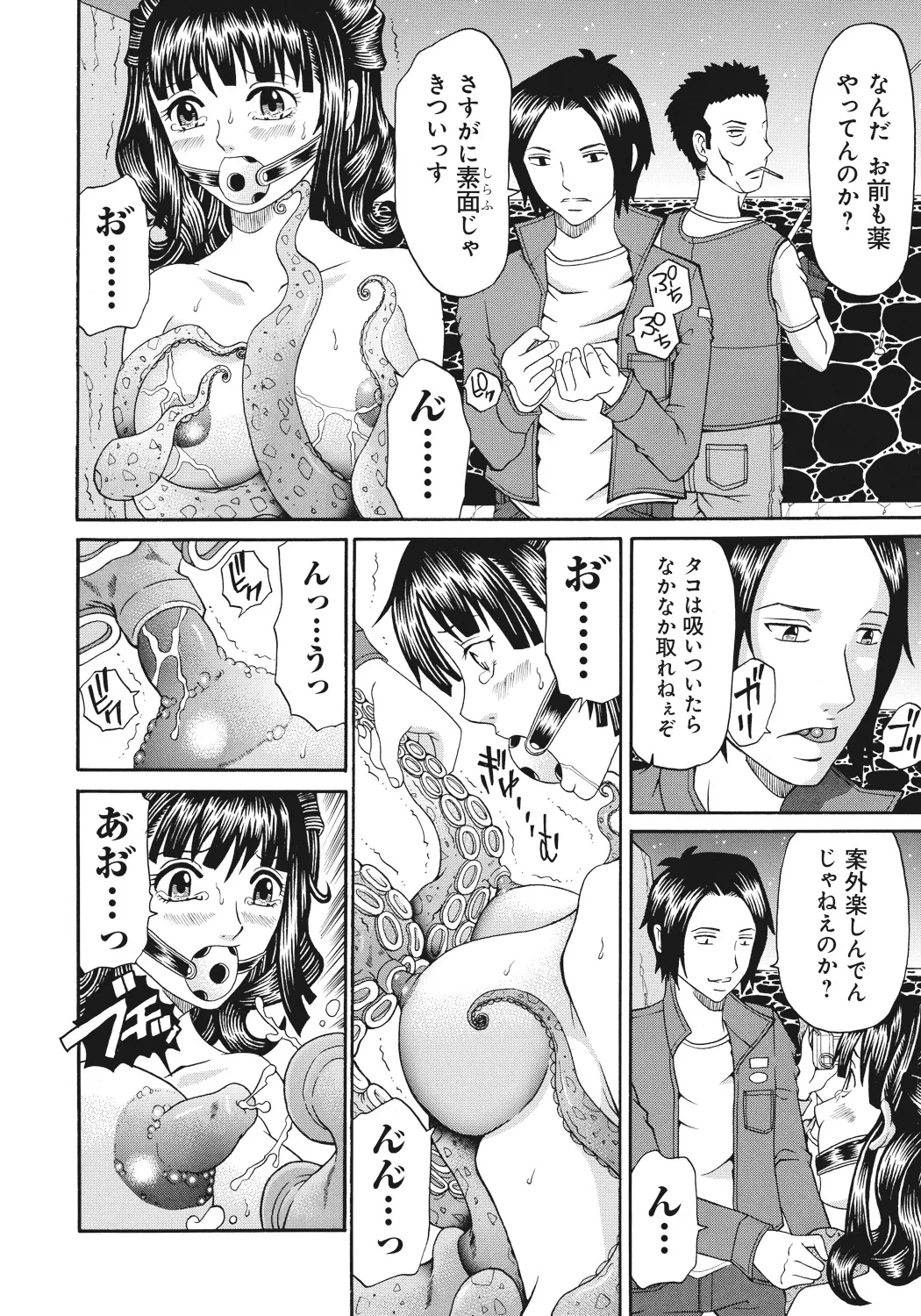 Kinki Ryouiki - Page 52