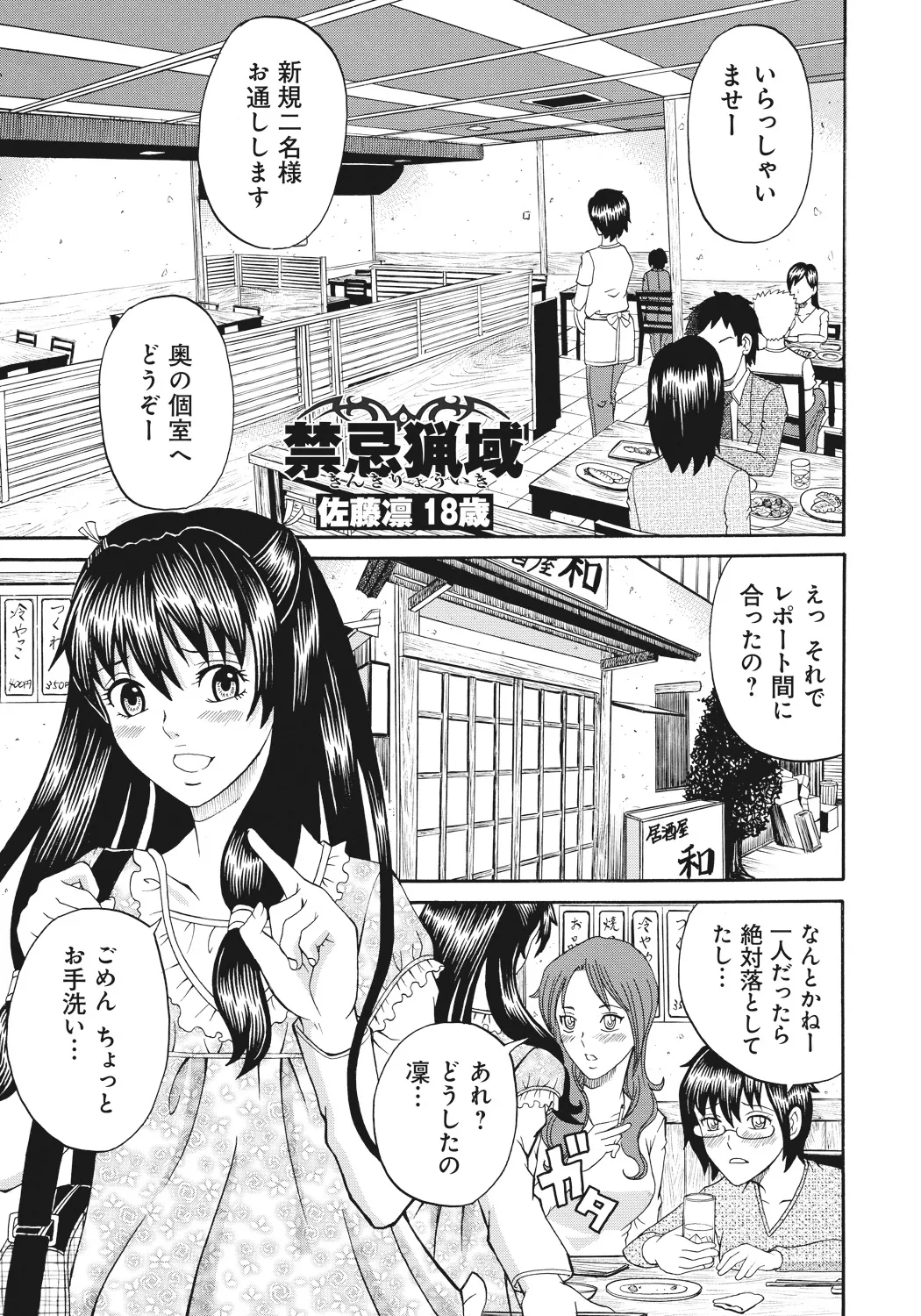 Kinki Ryouiki - Page 65