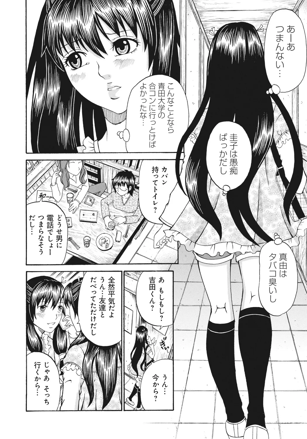 Kinki Ryouiki - Page 66