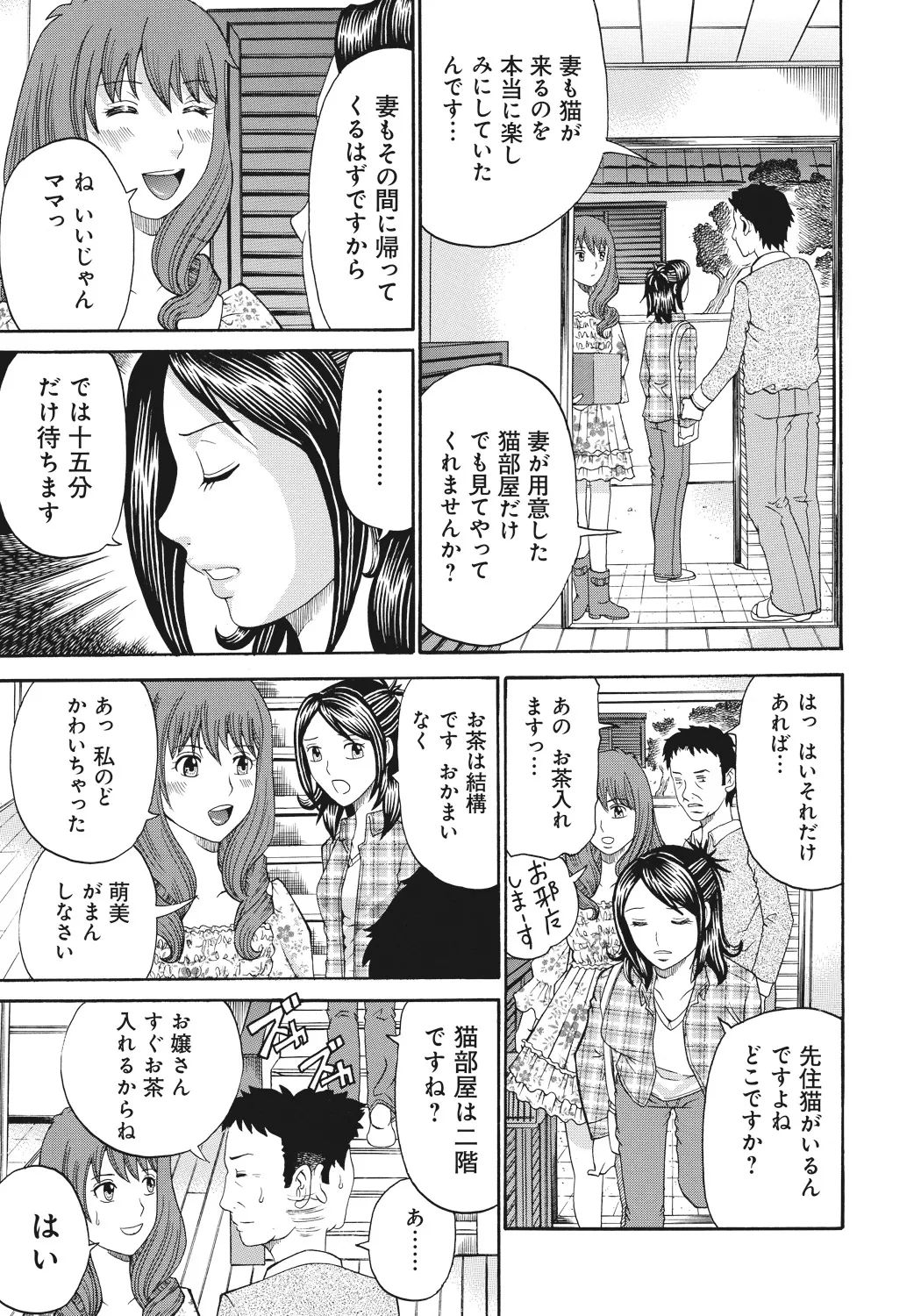 Kinki Ryouiki - Page 85