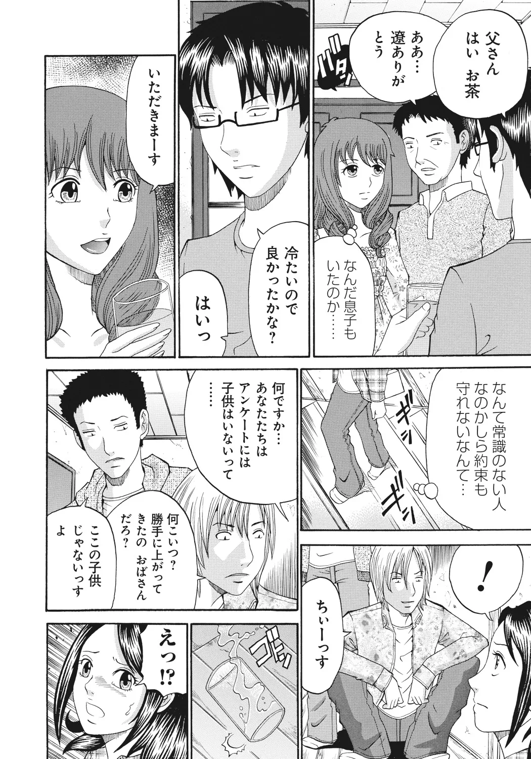Kinki Ryouiki - Page 86