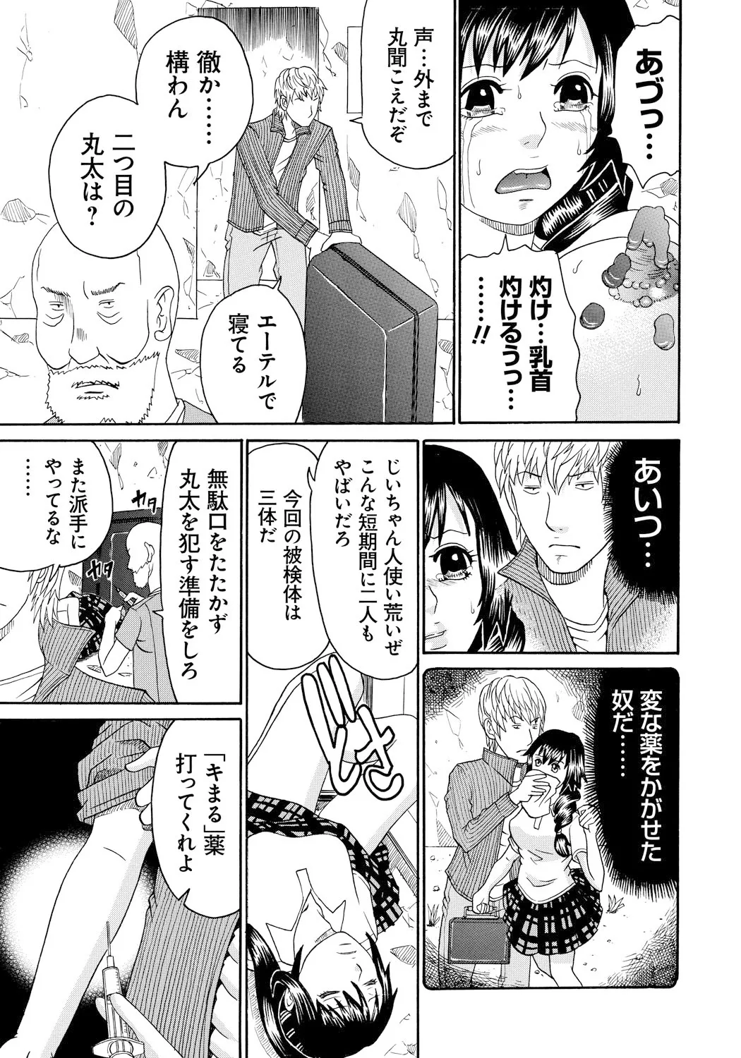 Seihanzai no Catharsis - Page 134
