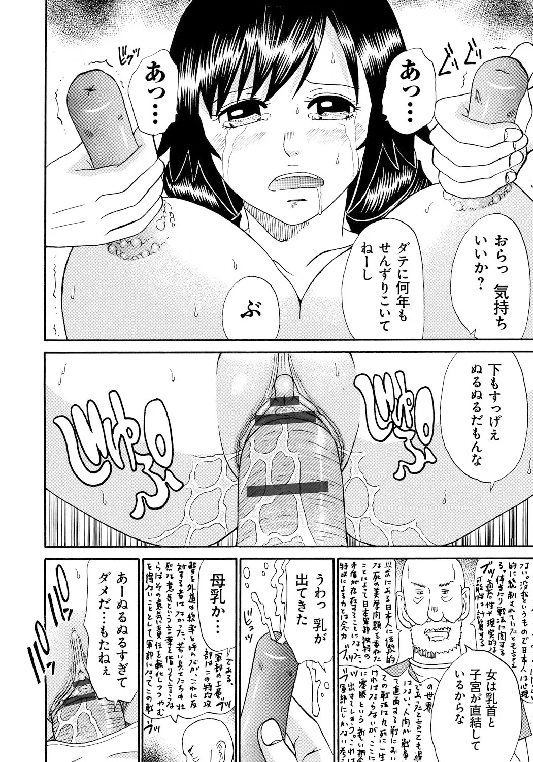 Seihanzai no Catharsis - Page 155