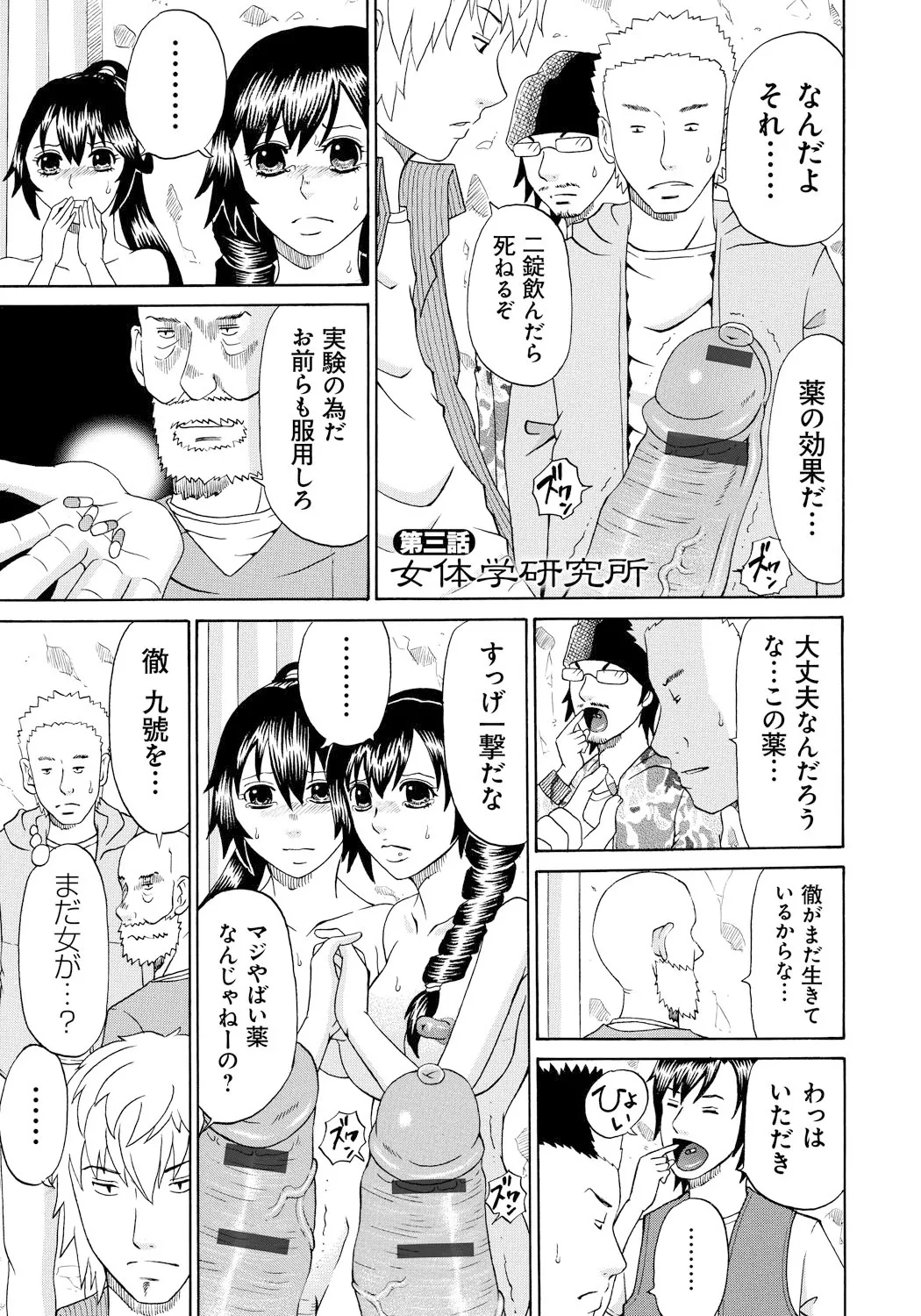 Seihanzai no Catharsis - Page 162