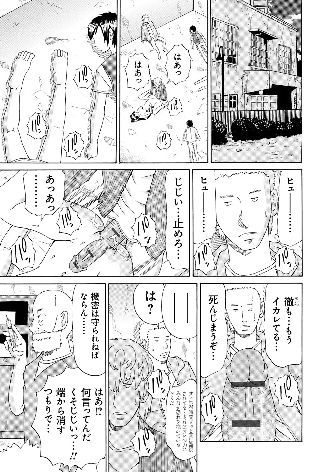Seihanzai no Catharsis - Page 178