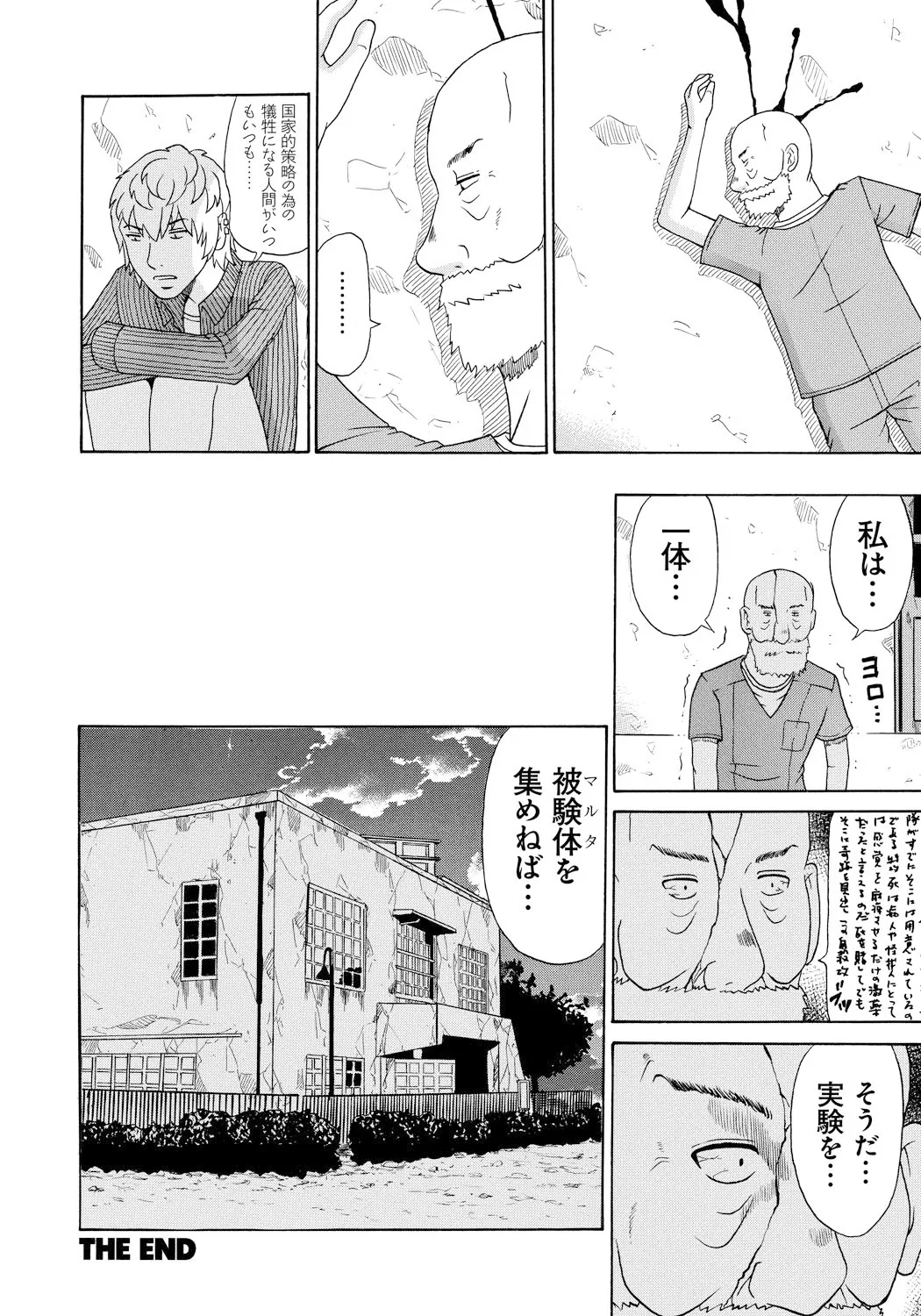 Seihanzai no Catharsis - Page 181