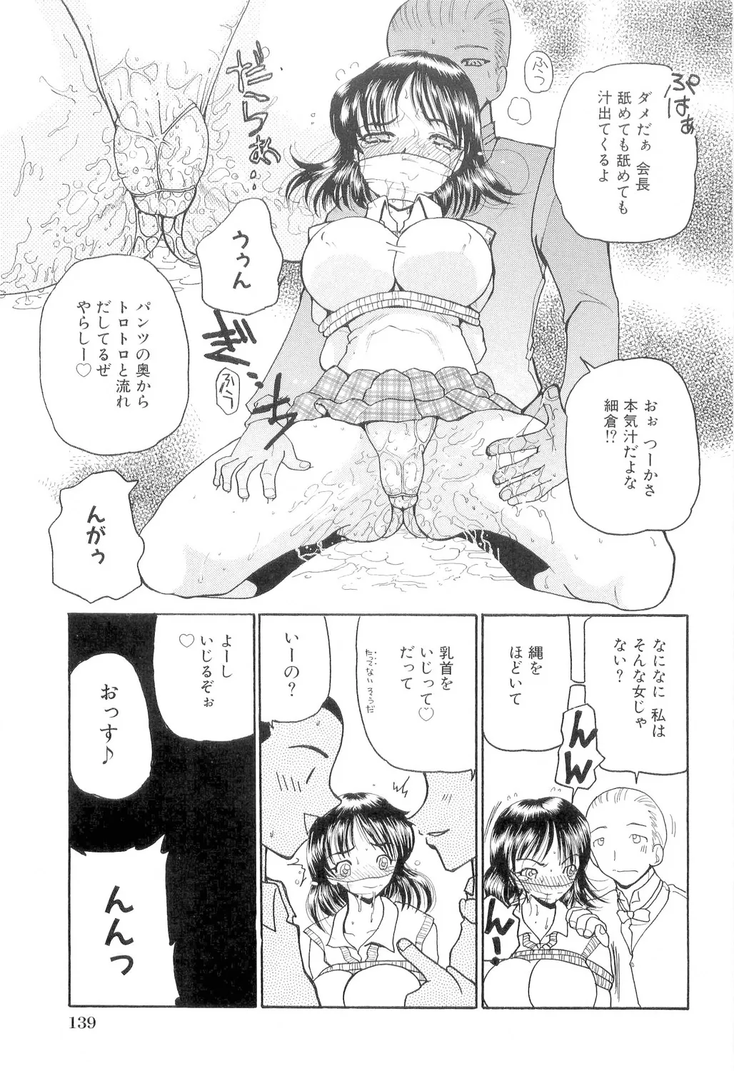 Hishin Zeme - Page 140