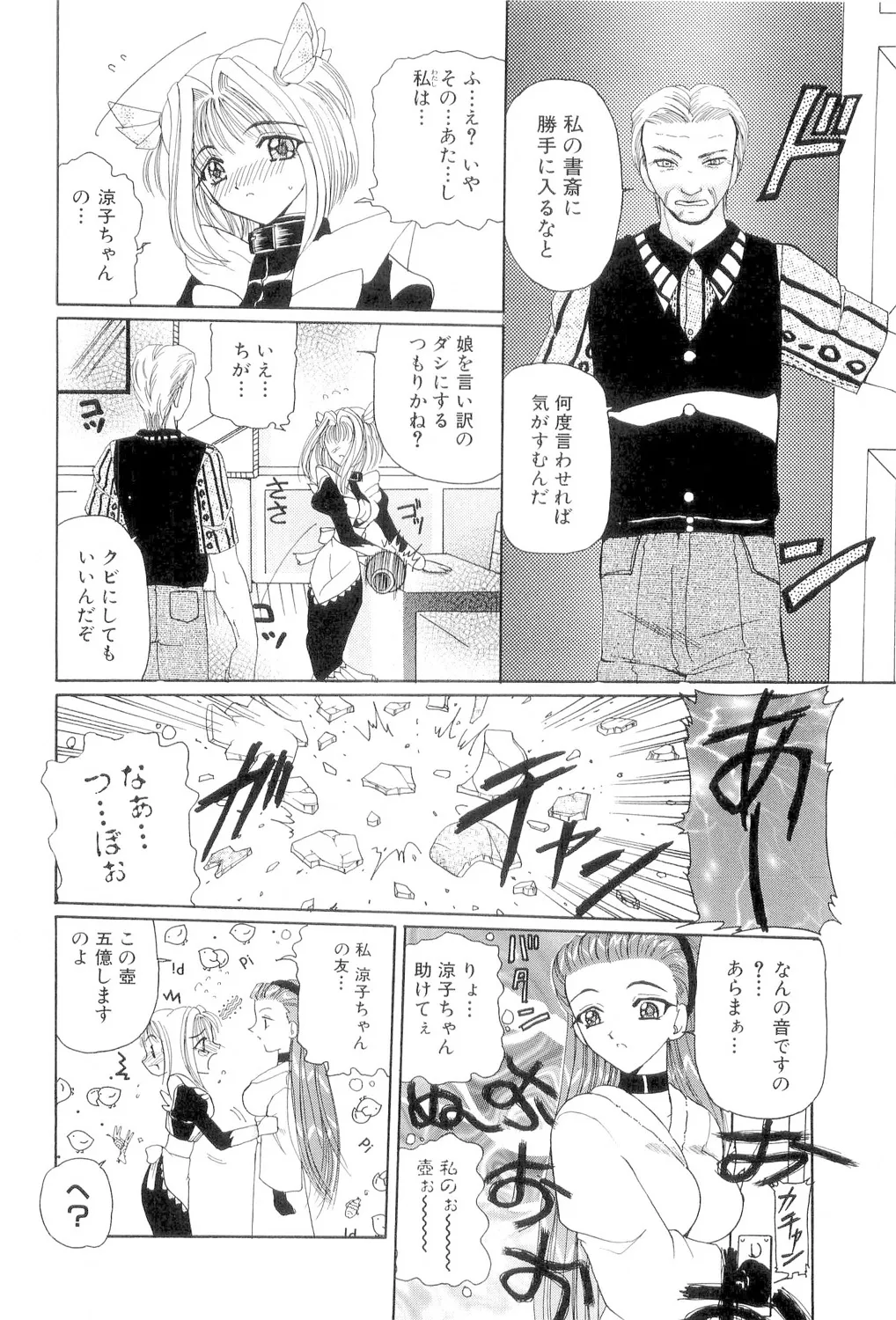 Hishin Zeme - Page 153