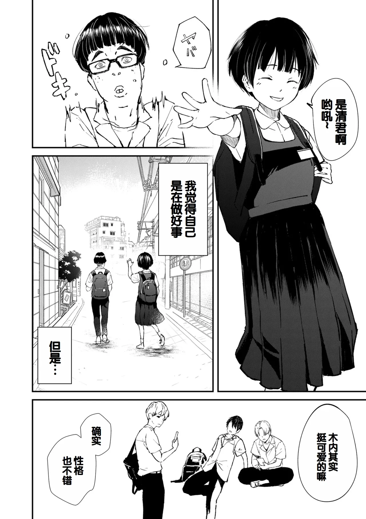 Chinpo Man - Page 16