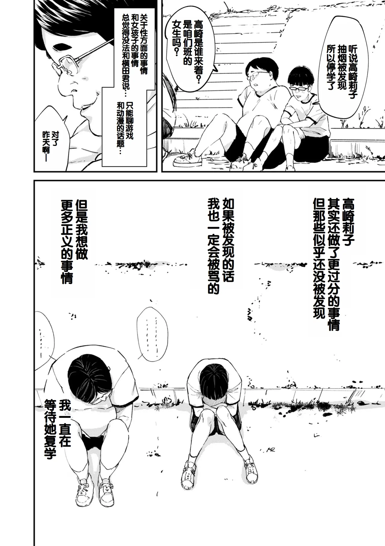 Chinpo Man - Page 18