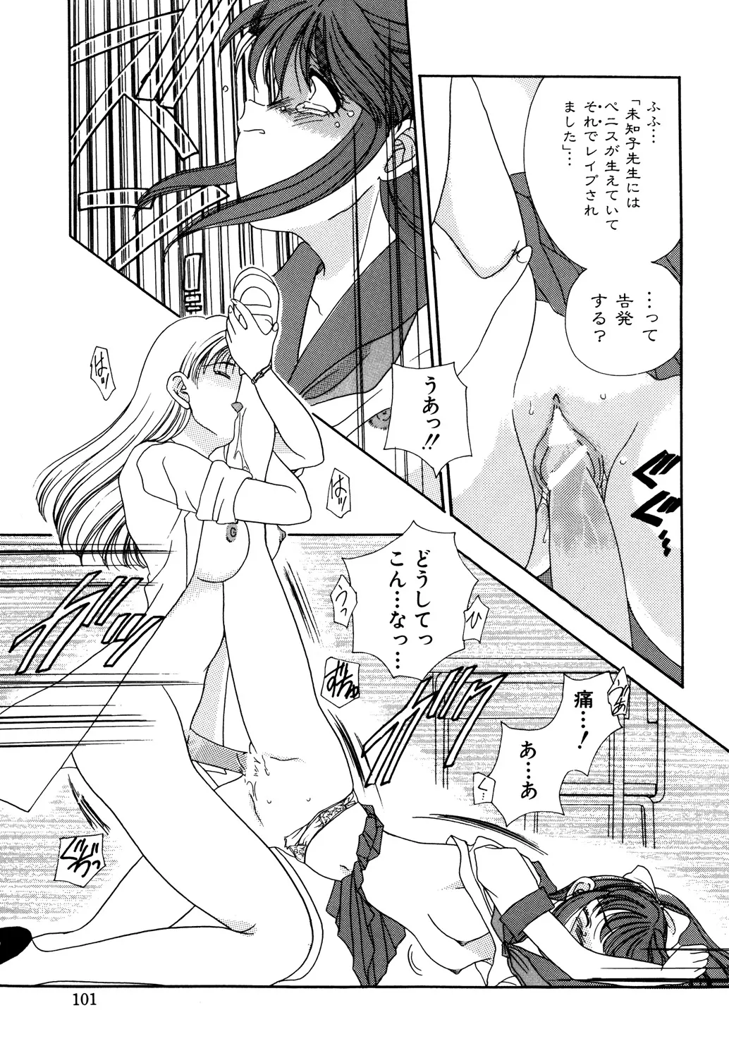 Bibaku Sekkan - Page 103