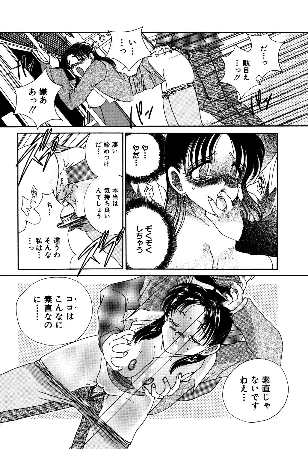 Bibaku Sekkan - Page 132