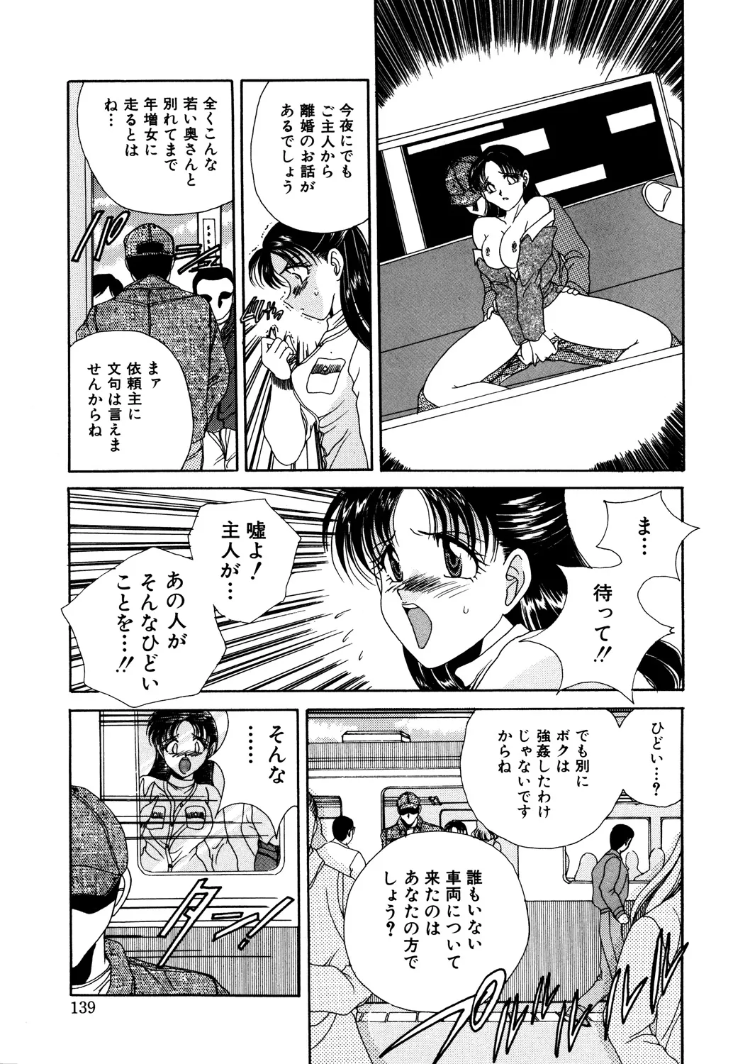 Bibaku Sekkan - Page 141