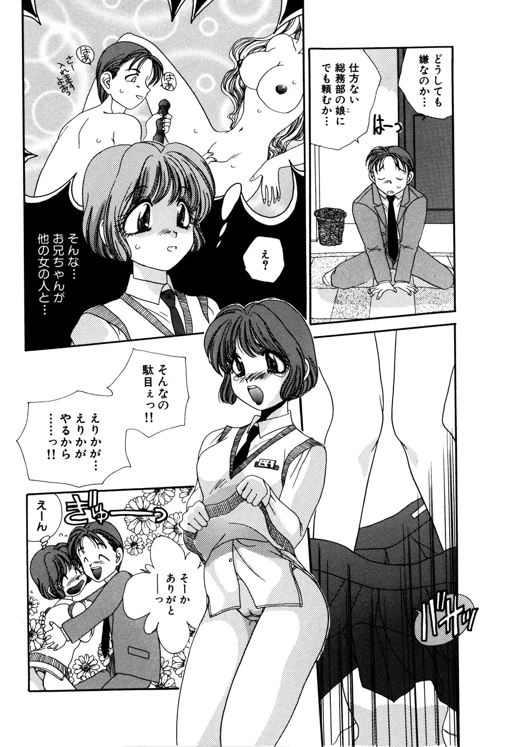 Bibaku Sekkan - Page 22