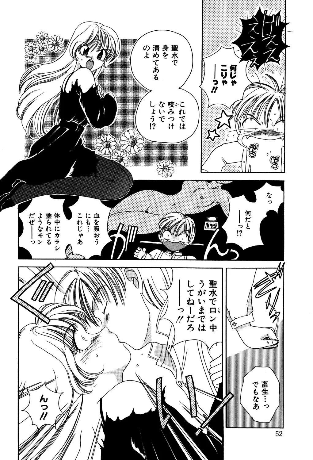 Bibaku Sekkan - Page 54