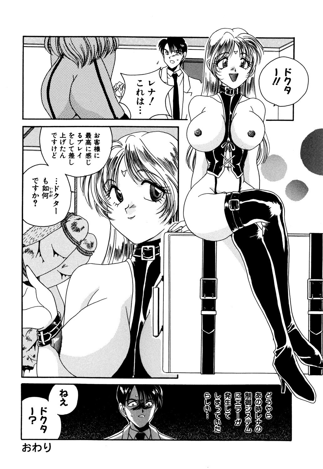 Bibaku Sekkan - Page 94