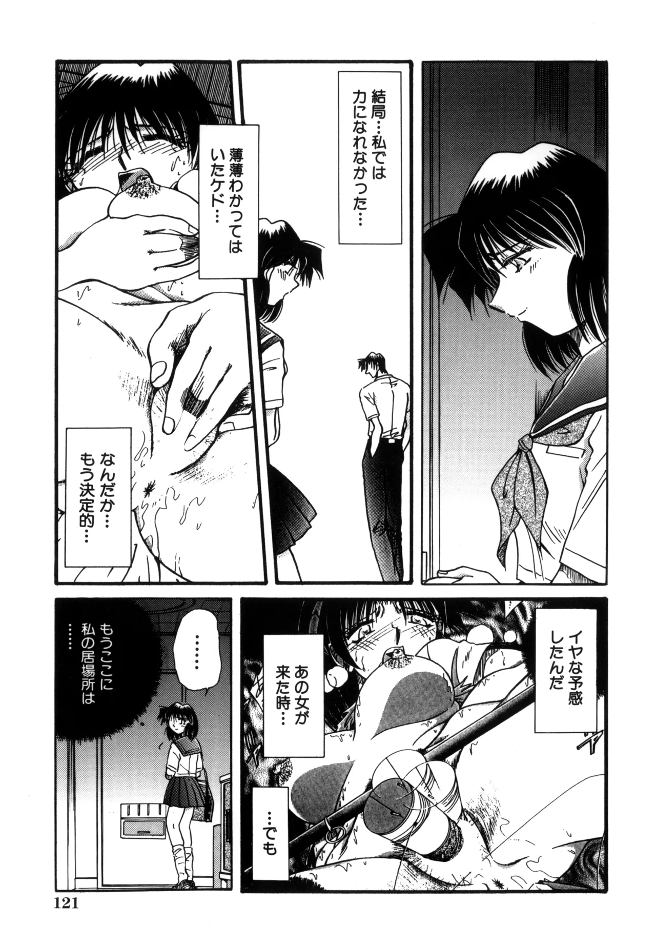 Jigoku Choukyou - Page 123