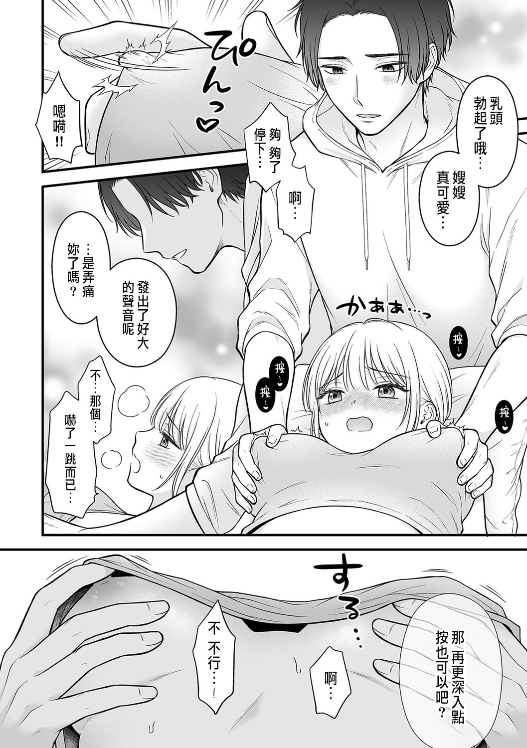 「セックスの特訓しよ？」義弟にイキ堕とされるレス妻 01-02 - Page 10