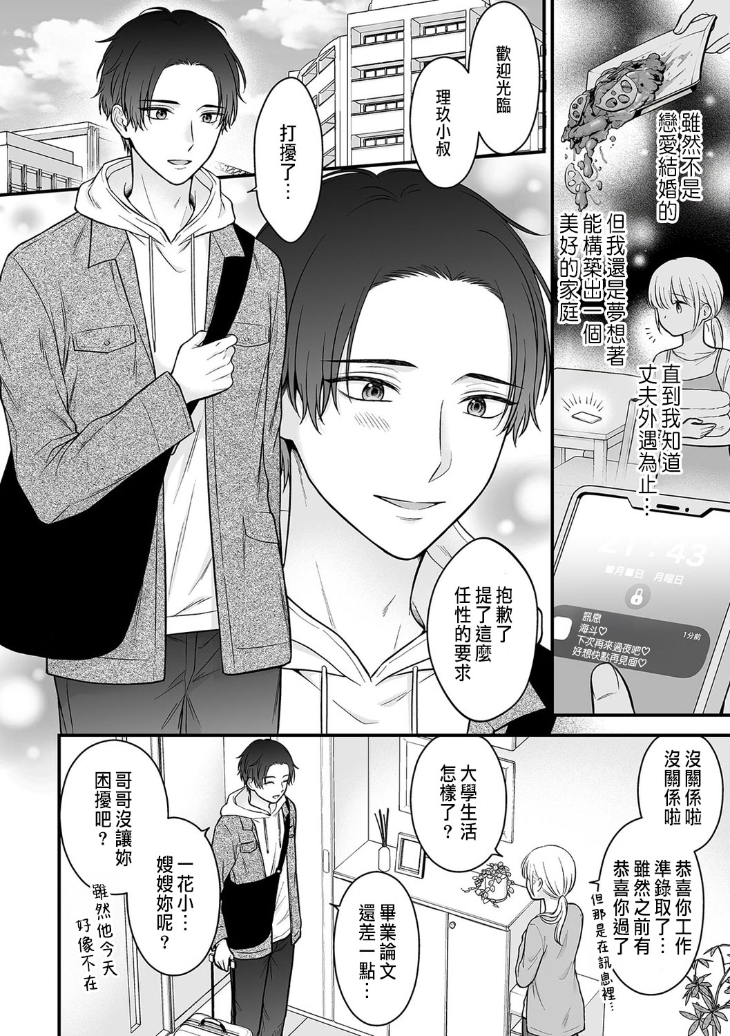 「セックスの特訓しよ？」義弟にイキ堕とされるレス妻 01-02 - Page 4