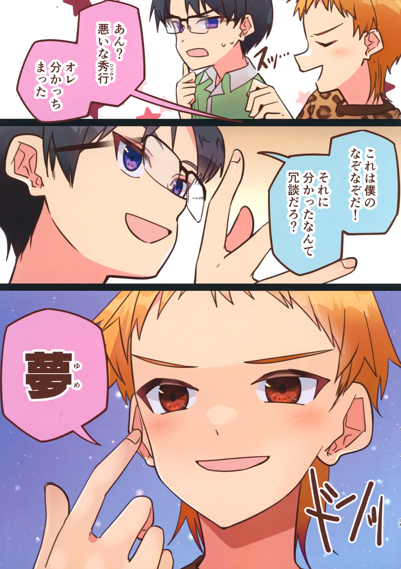Jun Thorough Color Manga - Page 17