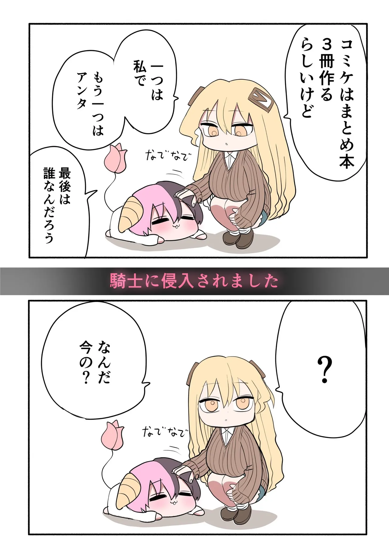 Chiisai Gal - Page 107