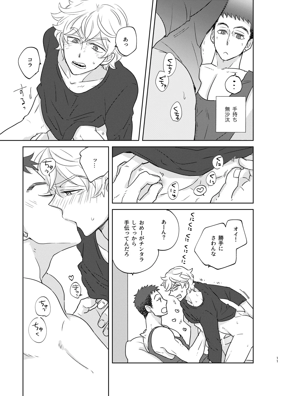 マケズオトラズ - Page 10