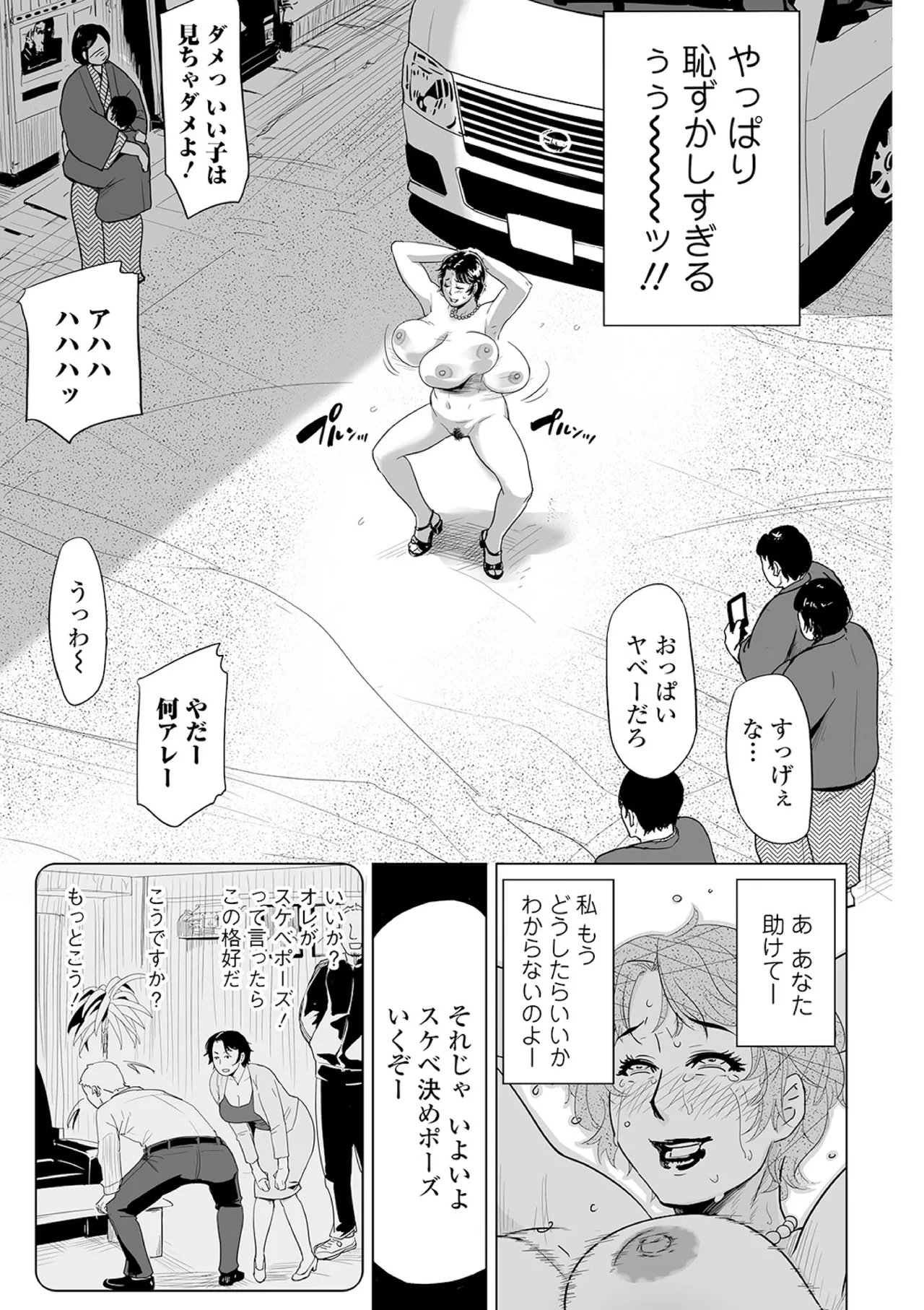 Netorare Pandemic - Page 19
