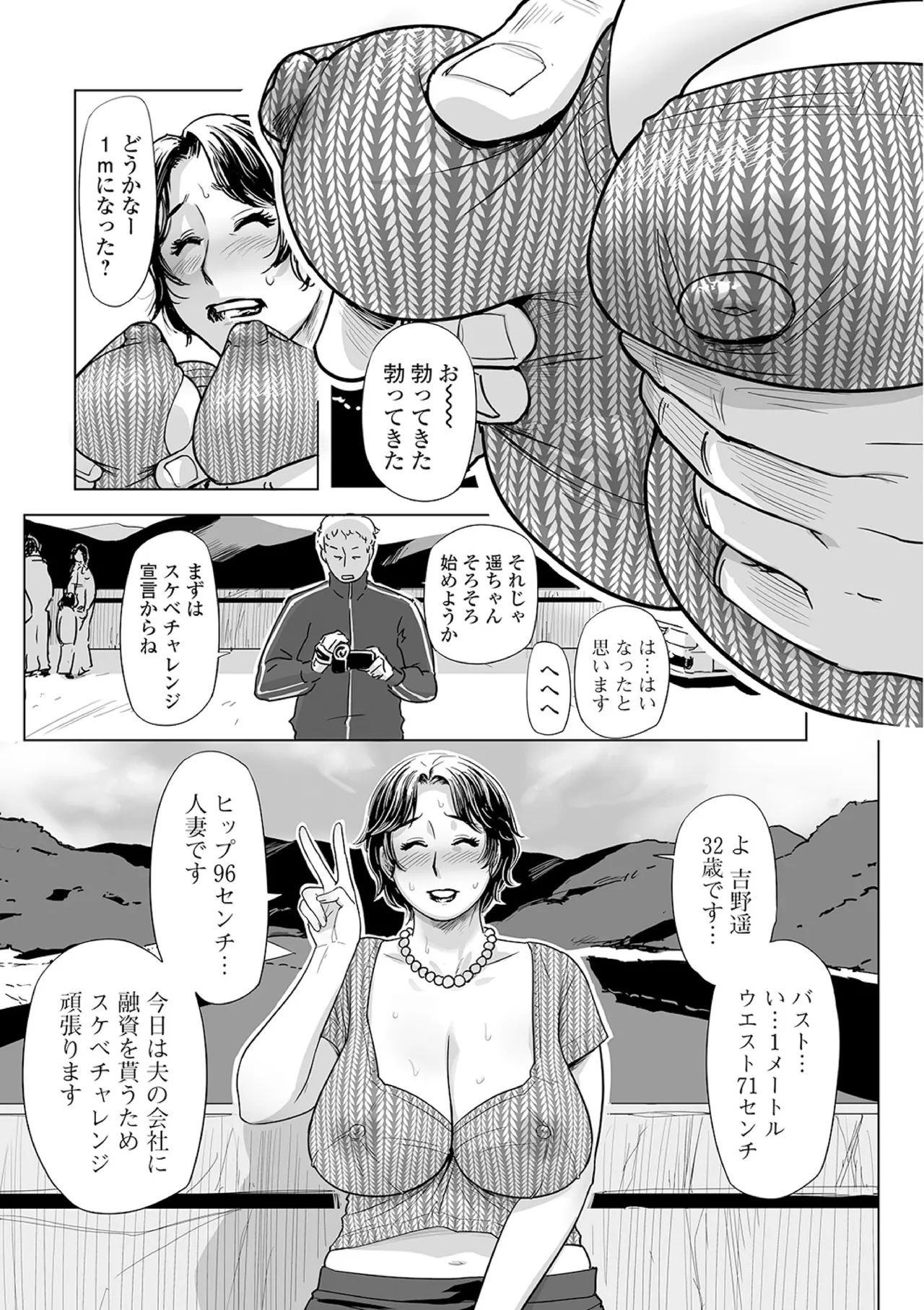 Netorare Pandemic - Page 9