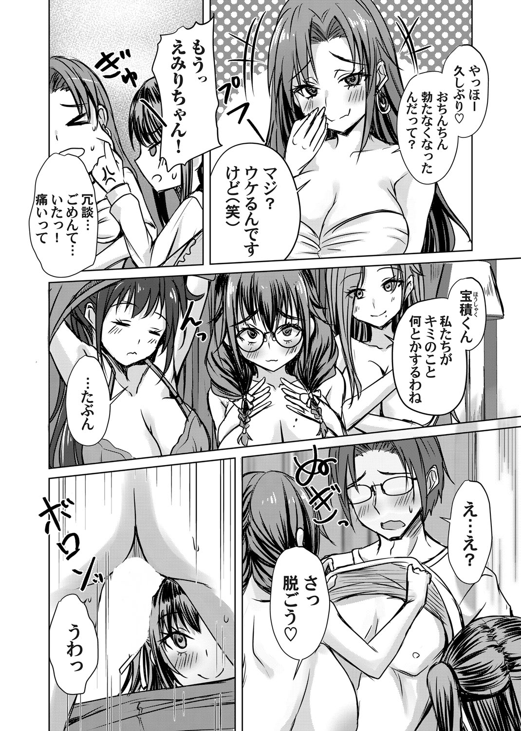 COMIC Magnum Vol.192 - Page 83