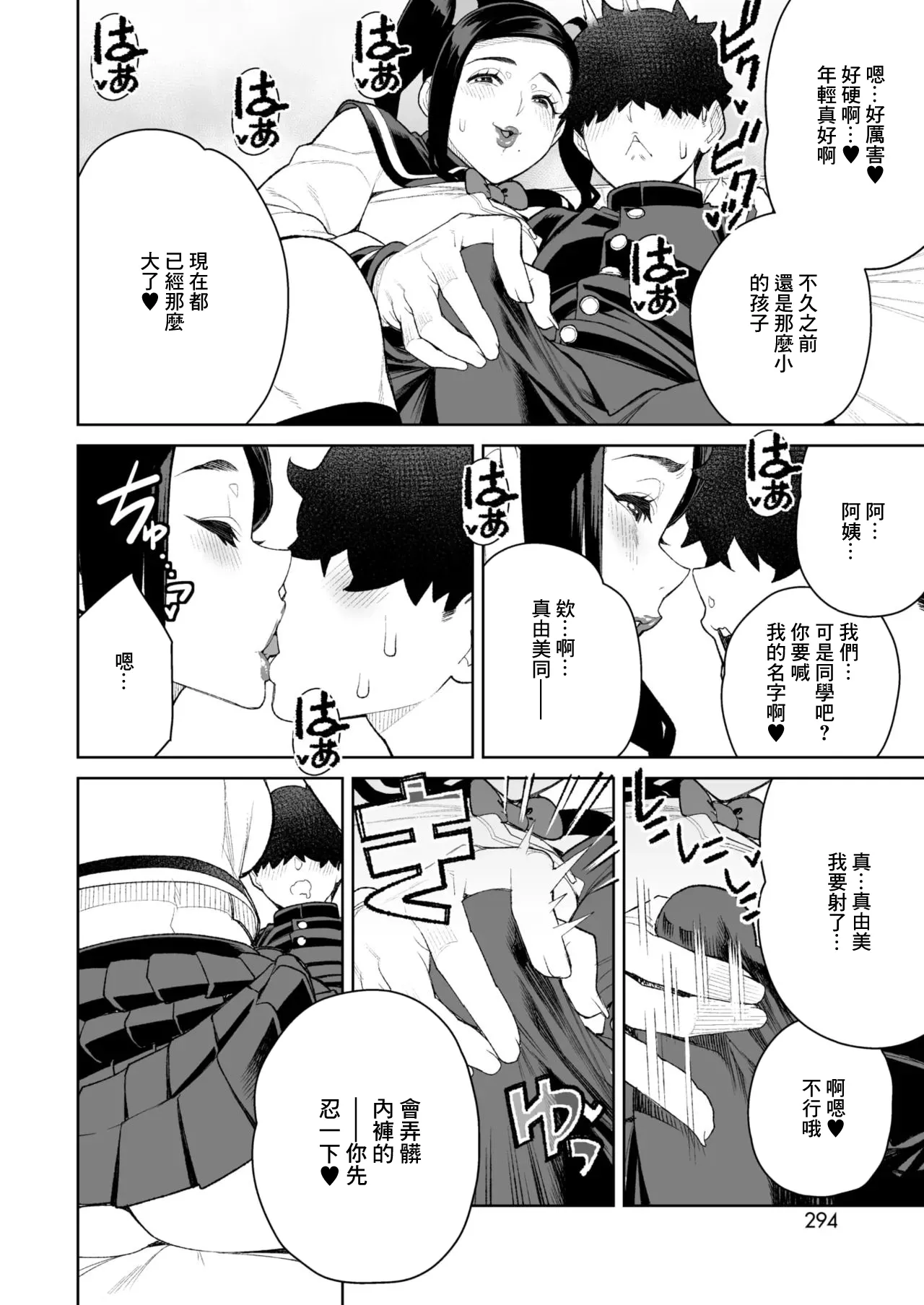 Mama to Ouchi Date - Page 10