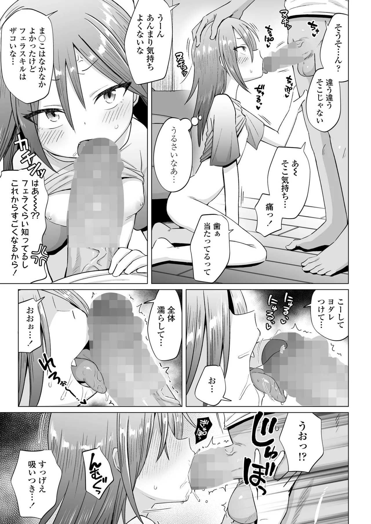 COMIC LOE VOL.14 MSGK - Page 37