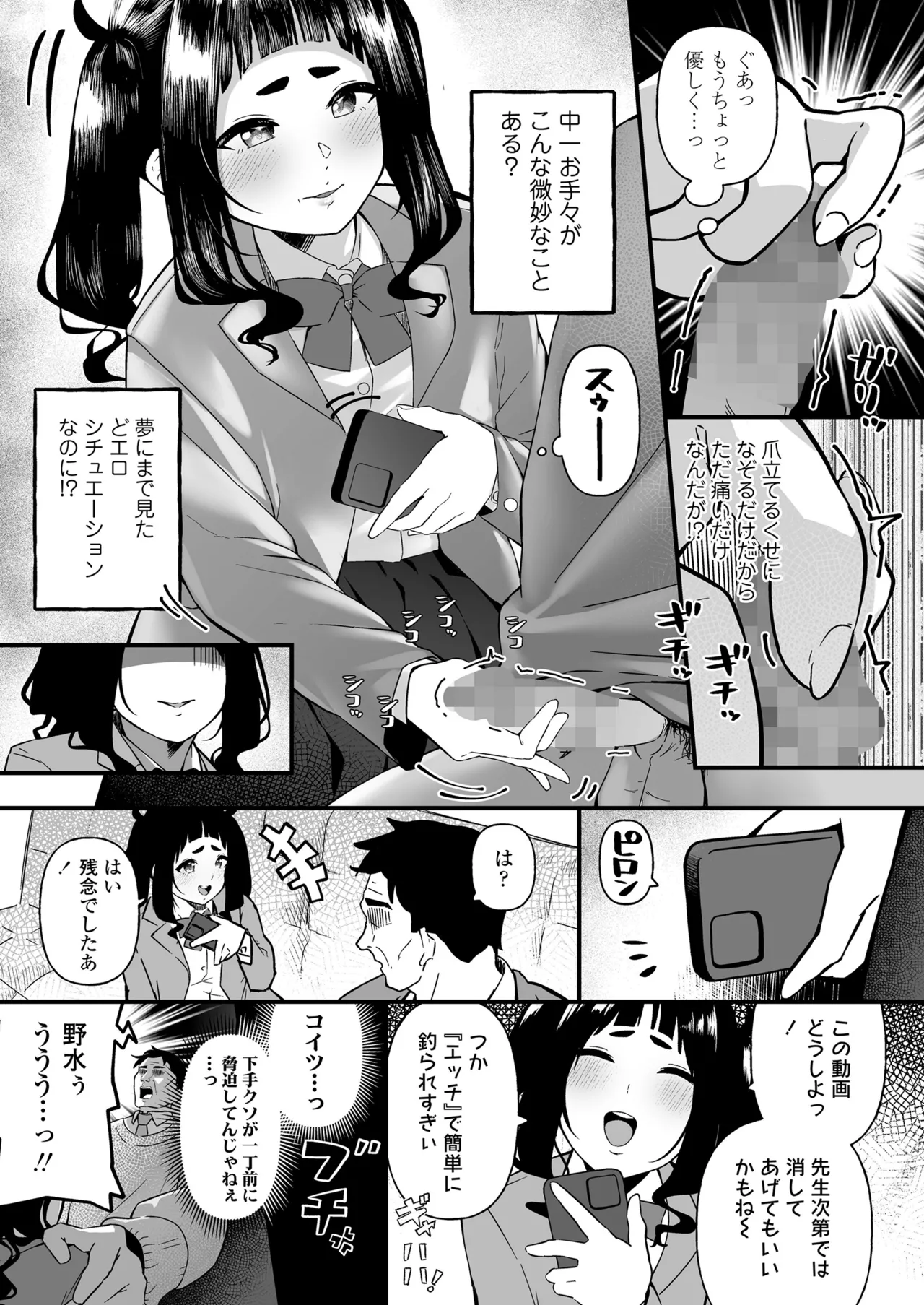 COMIC LOE VOL.14 MSGK - Page 53
