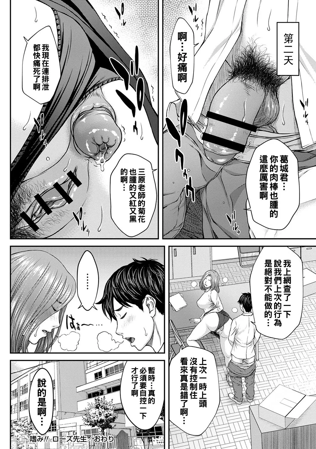 Orgasm x Orgasm - Page 49