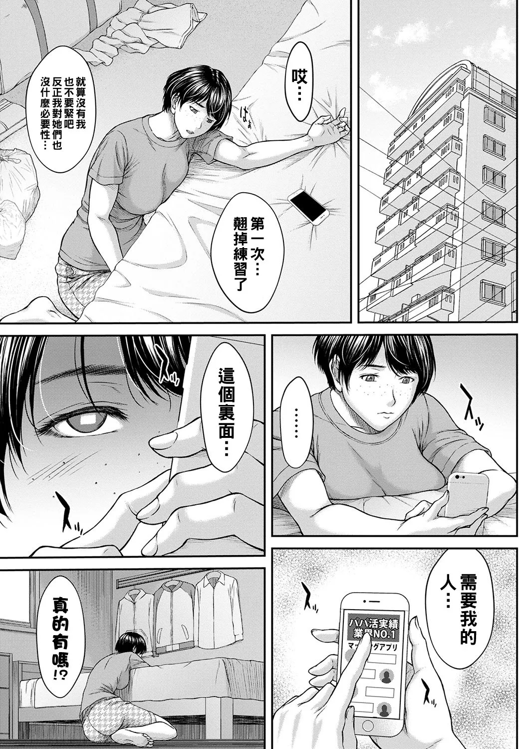 Orgasm x Orgasm - Page 72