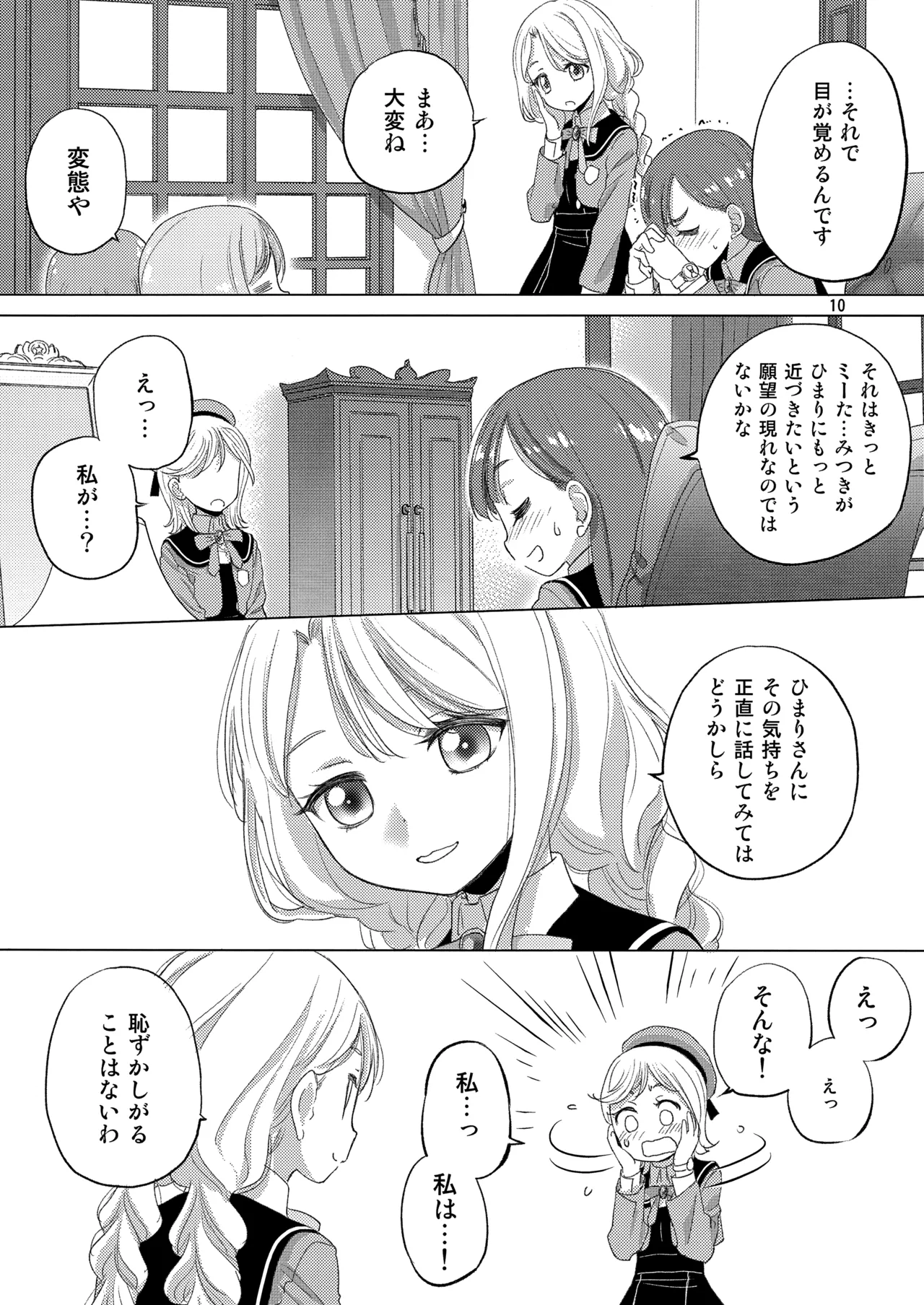 Himitsu ga Ippai - Page 10